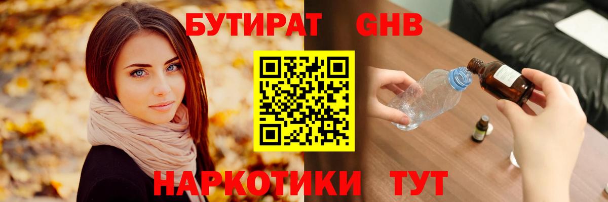 Сосновоборск  Бутират вода  Вход с VPN 