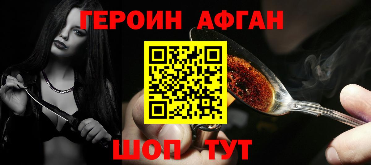 Сосновоборск  ГЕРОИН афганец  Вход с VPN 