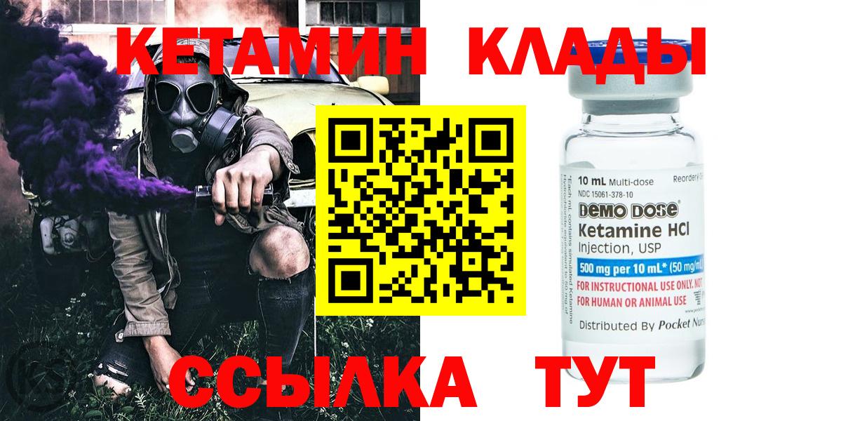 КЕТАМИН VHQ  Вход с VPN  Сосновоборск  КЕТАМИН VHQ 