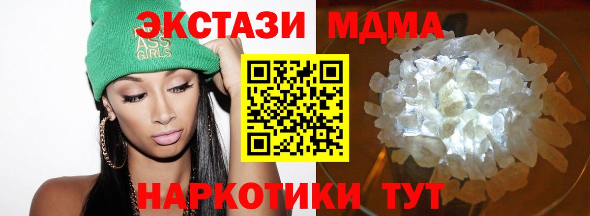 МДМА  Вход с VPN  MDMA кристаллы  Сосновоборск  МДМА Molly 