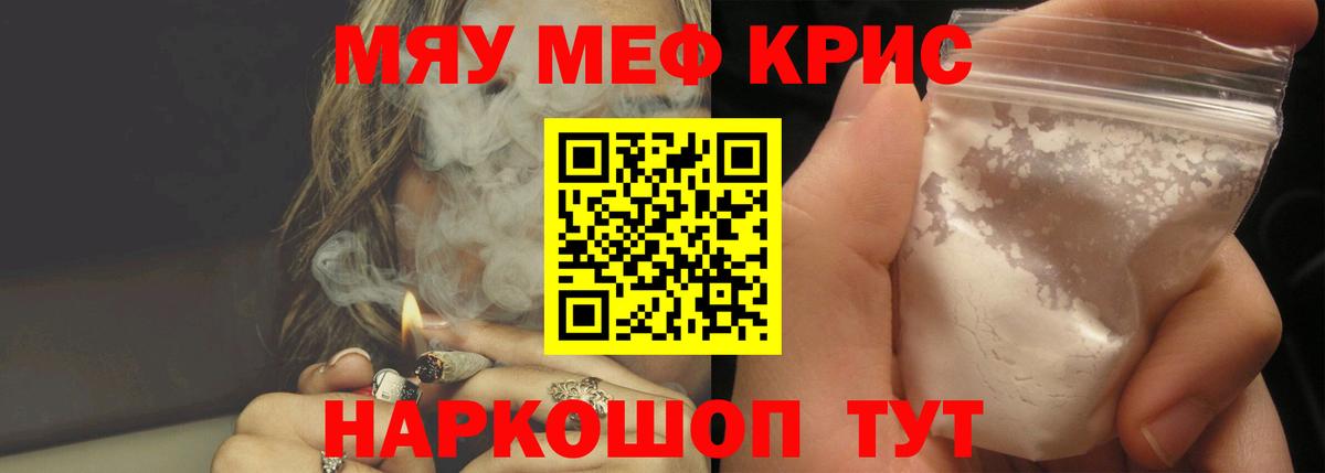 Меф мяу мяу мука Сосновоборск
