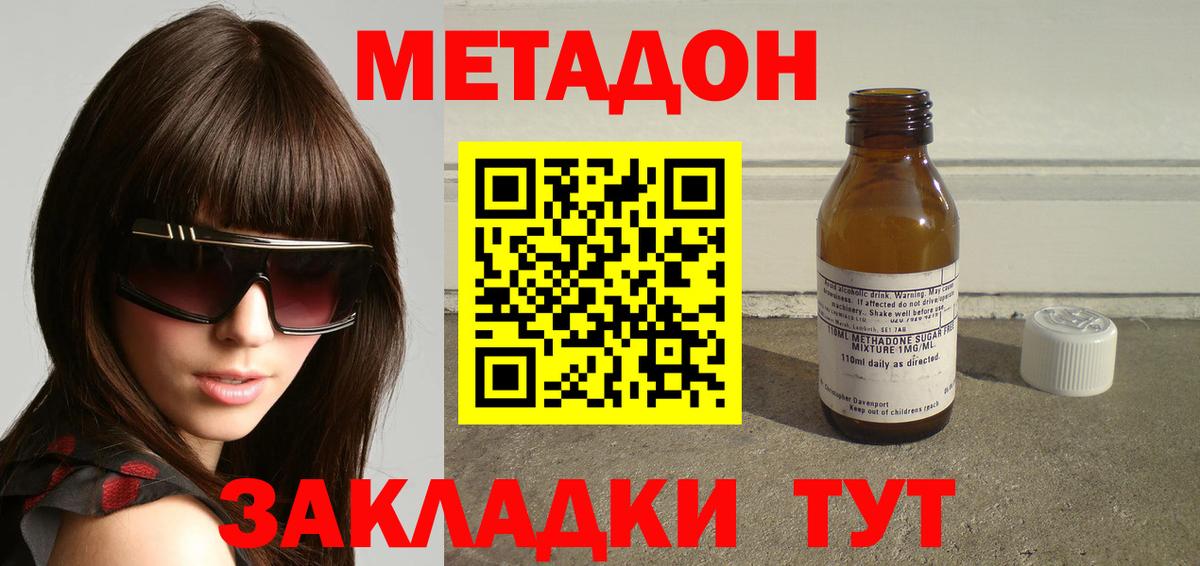 Метадон methadone  Метадон methadone  Вход с VPN  Сосновоборск 