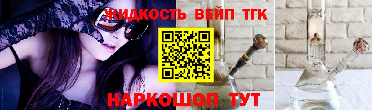 ТГК вейп  ТГК Wax  Сосновоборск  Вход с VPN 